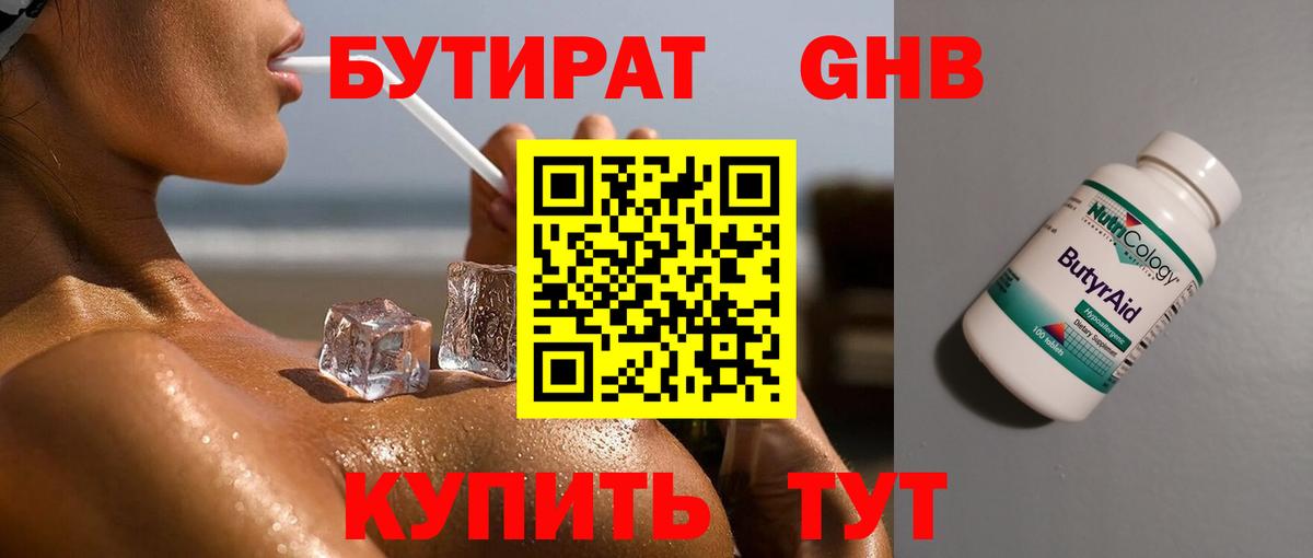 Тында  Бутират 99%  Вход с VPN 