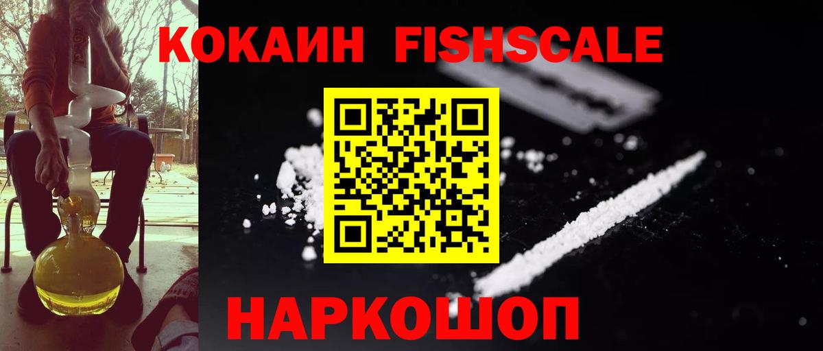 Тында  Cocaine FishScale  Cocaine 98%  Вход с VPN 