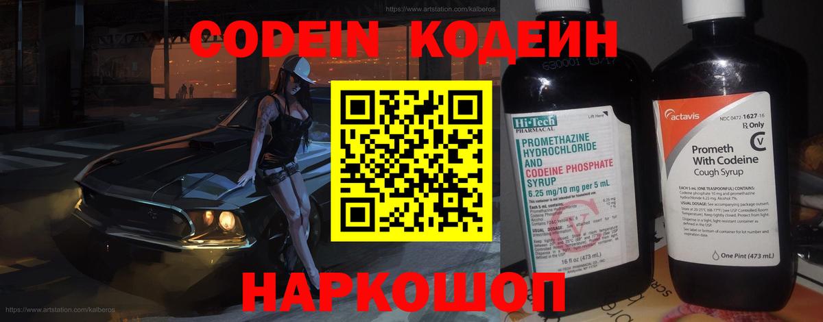 Кодеиновый сироп Lean Purple Drank  Кодеиновый сироп Lean Purple Drank  Тында  Вход с VPN 
