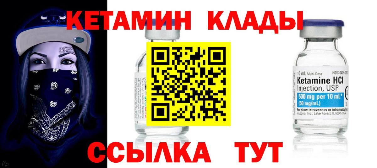 Кетамин ketamine    ссылки  Тында  Кетамин ketamine  Вход с VPN 